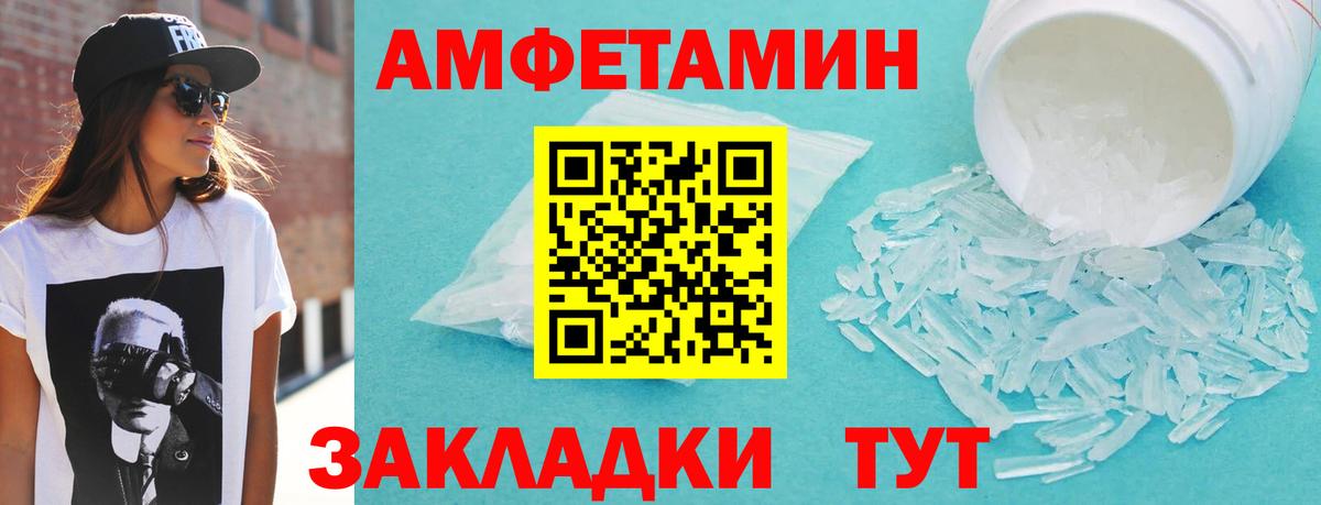 Амфетамин Розовый Балаково