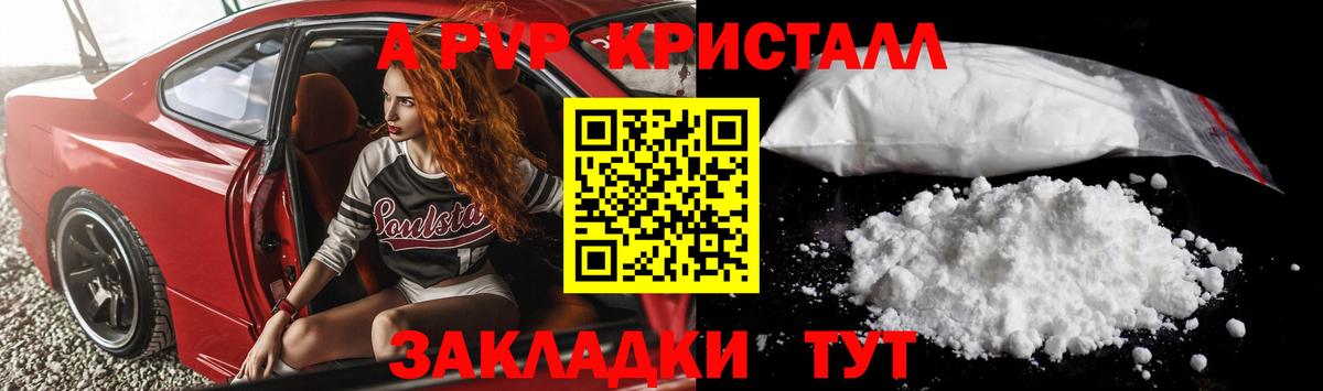 Alpha-PVP  APVP VHQ  Вход с VPN  Балаково 