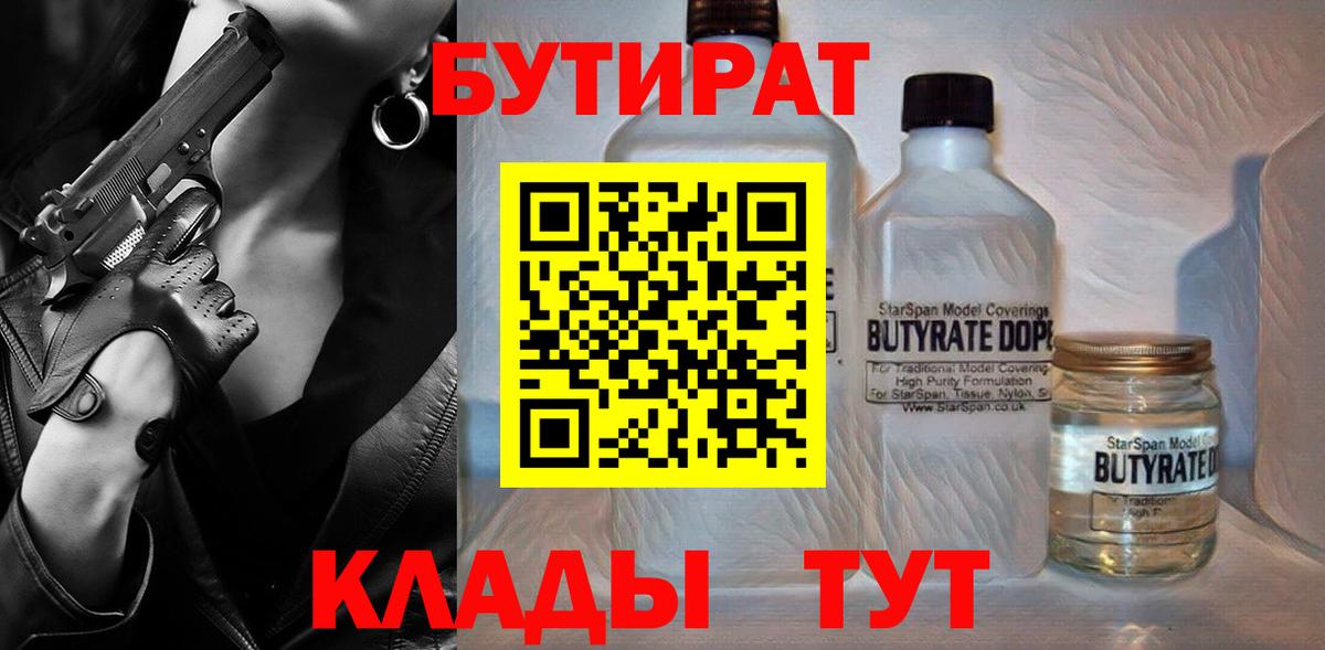 БУТИРАТ BDO  Вход с VPN  Балаково 