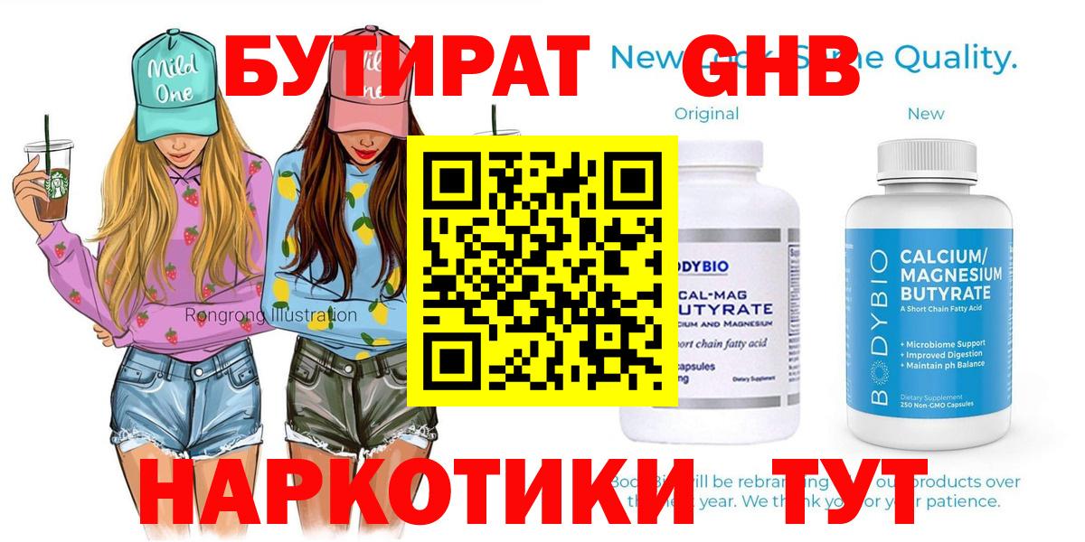 Бутират жидкий экстази Балаково