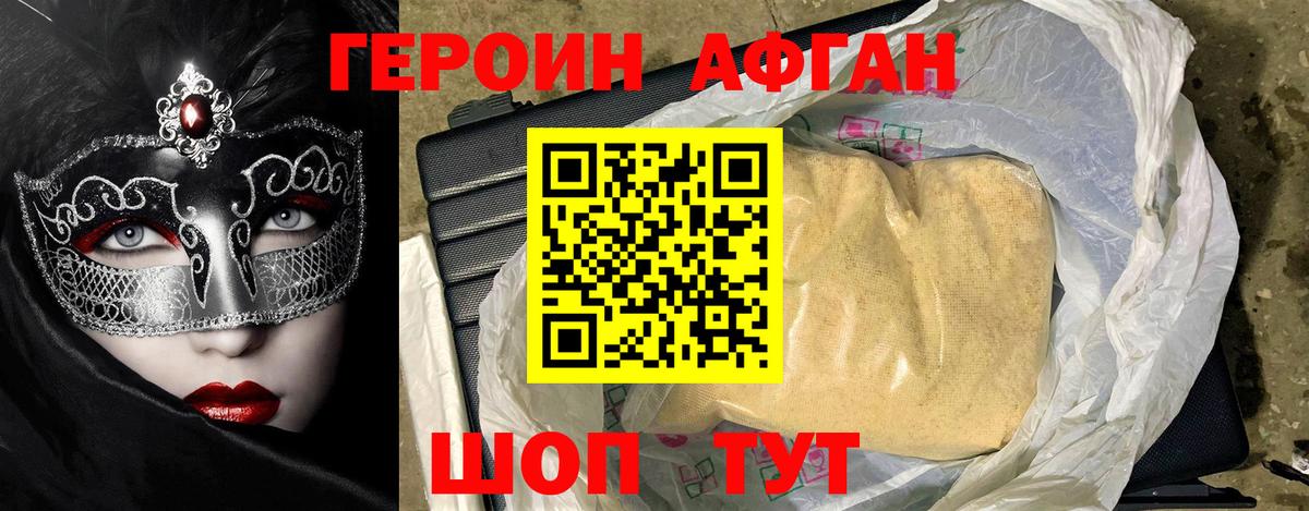 Балаково  Героин Афган  Вход с VPN 