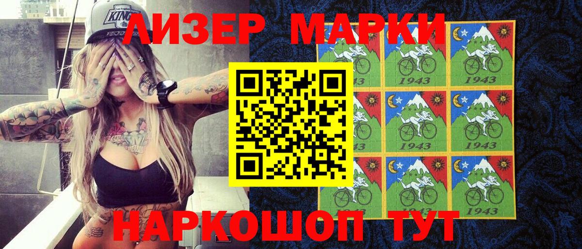 Марки N-bome 1500мкг Балаково